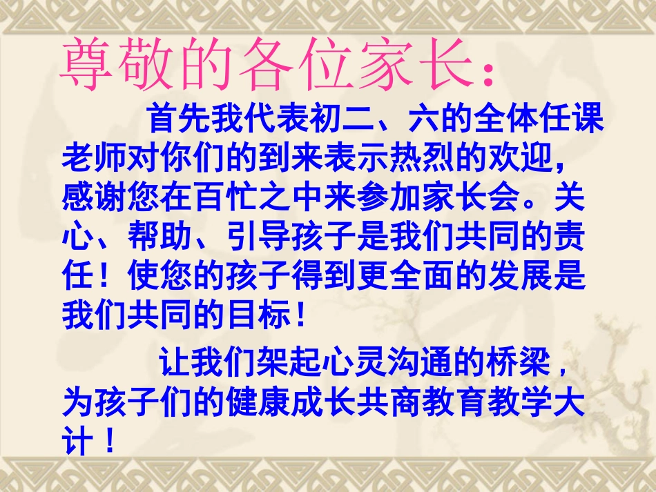 初中家长会家长会PPT课件_第2页
