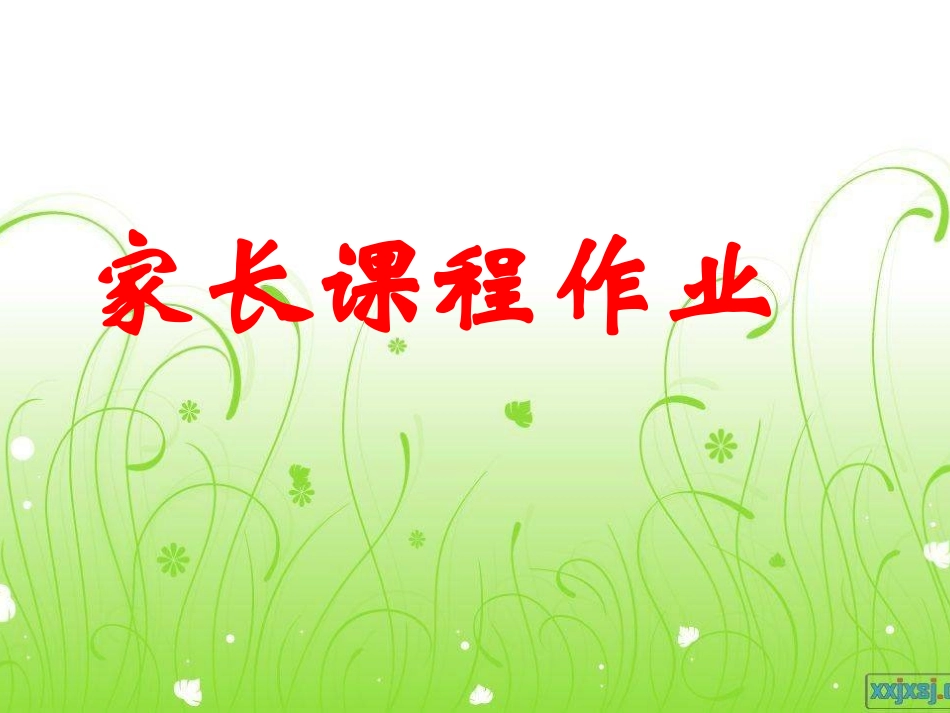 初中家长会家长会PPT课件_第3页