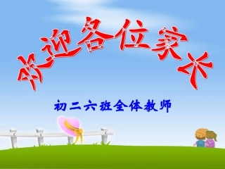 初中家长会家长会PPT课件