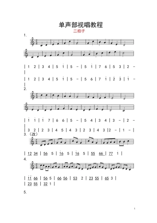 单声部视唱教程
