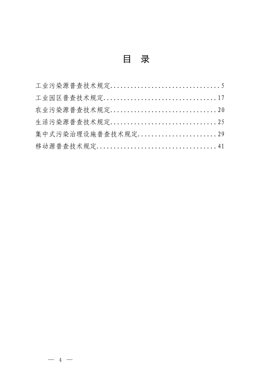 第二次全国污染源普查技术规定_第2页