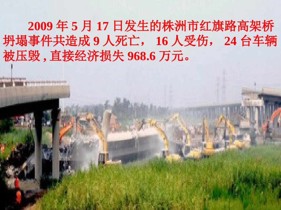 抵抗弯曲PPT课件_第3页