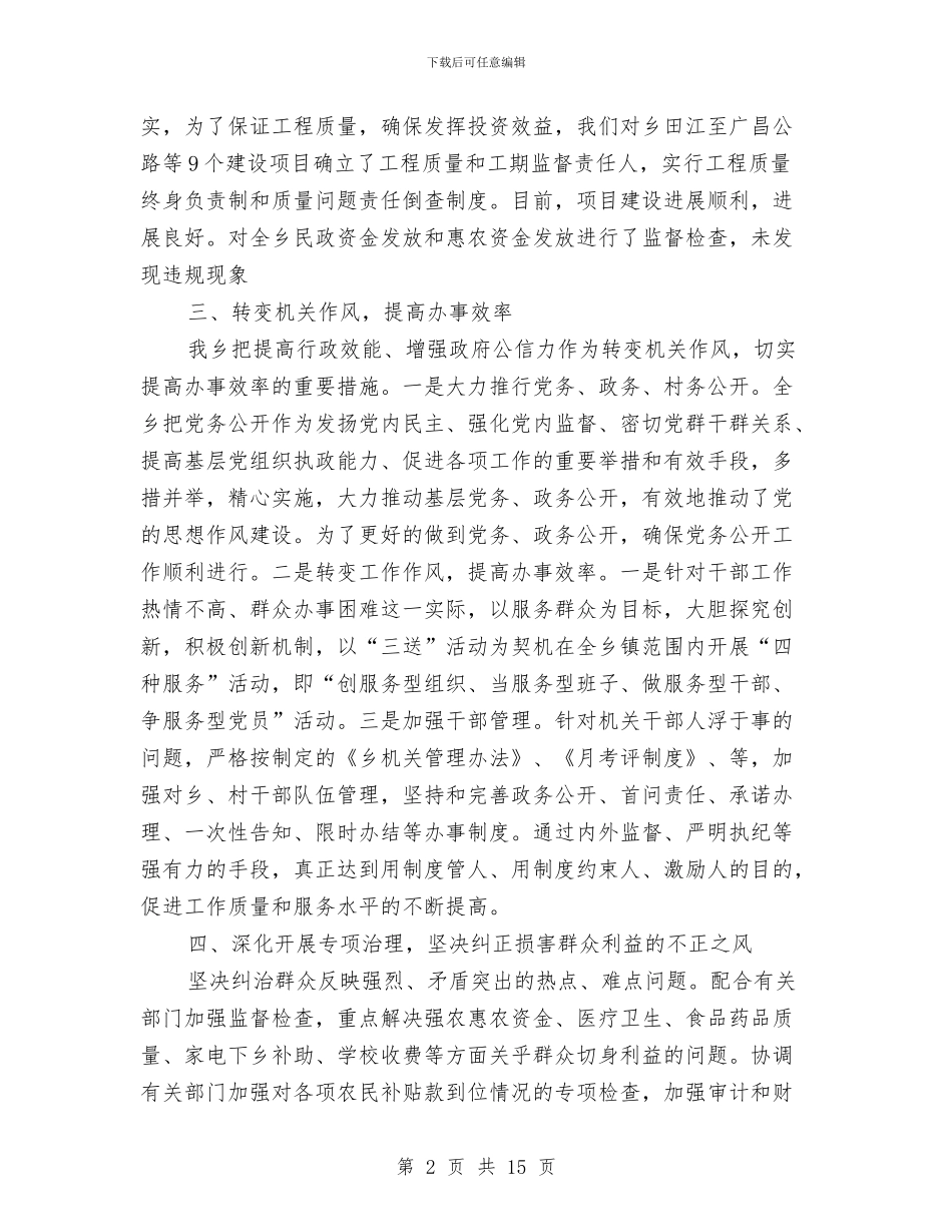 乡镇廉政建设自查自纠汇报材料与乡镇建筑管理所年终工作总结汇编_第2页
