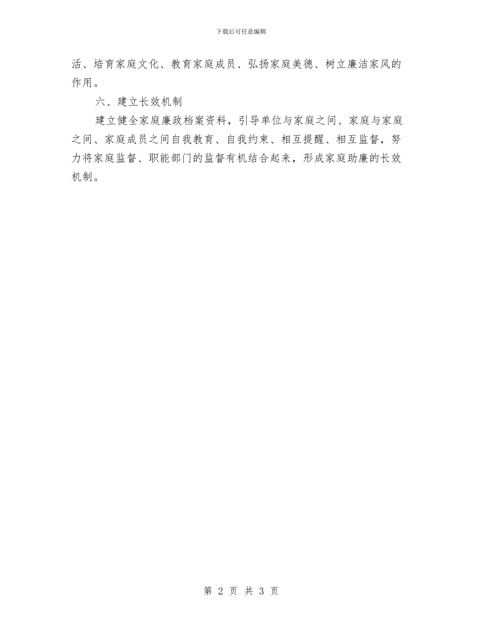 乡镇廉政示范点建设工作计划与乡镇建设工作计划汇编_第2页