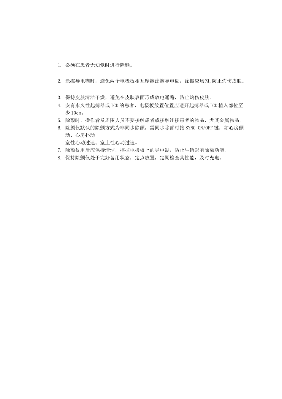 除颤仪操作流程及考核标准_第2页