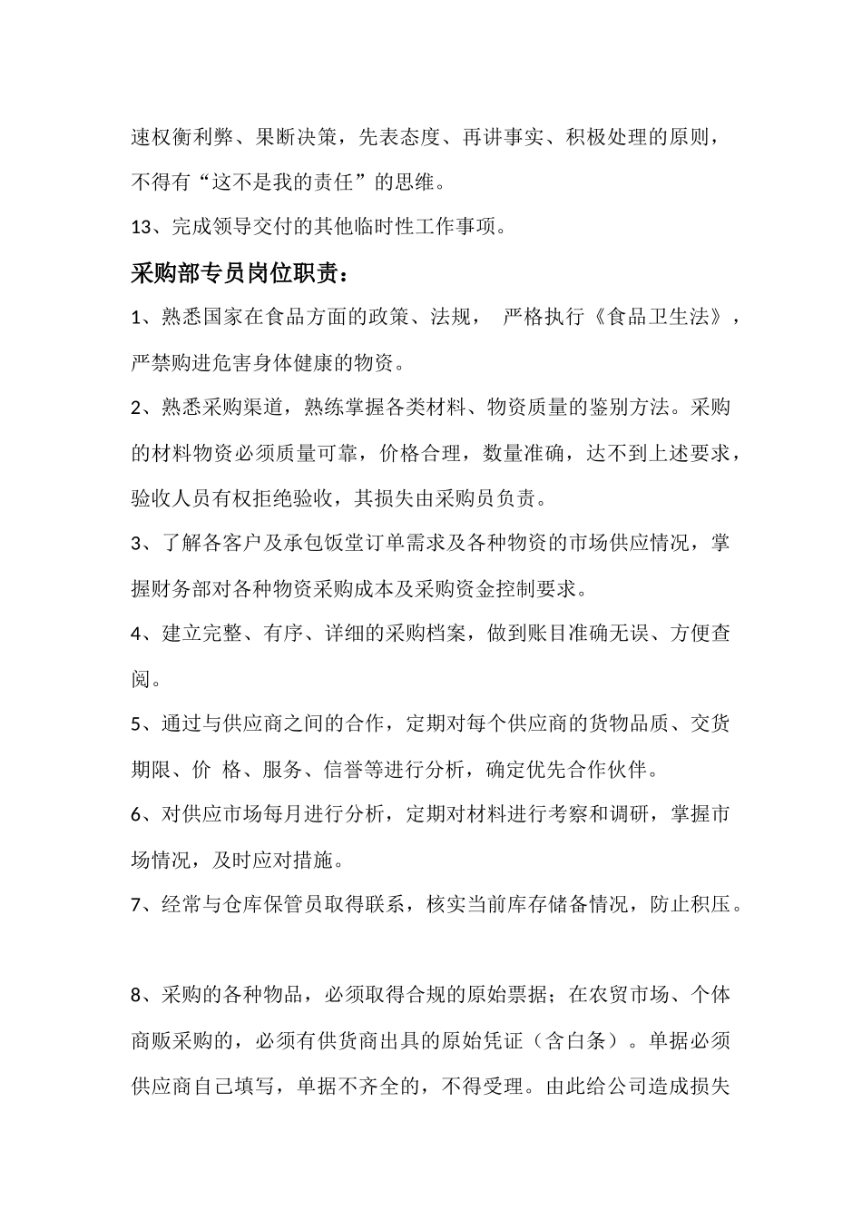 采购部各岗位职责_第3页