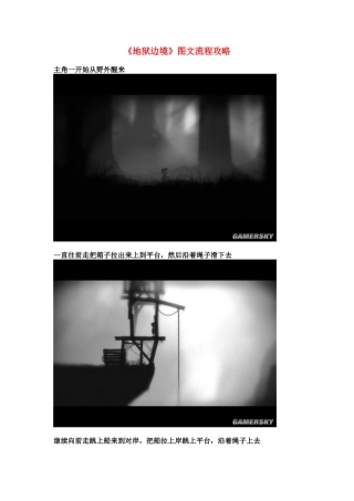 地狱边境 全程图文攻略完整版