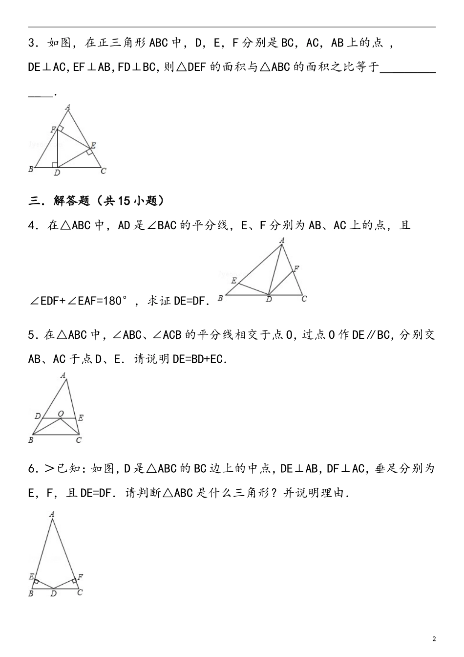 等腰三角形练习题及答案汇总_第2页