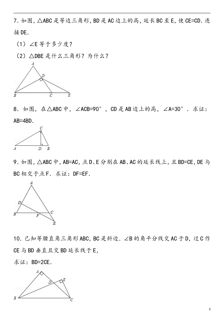 等腰三角形练习题及答案汇总_第3页