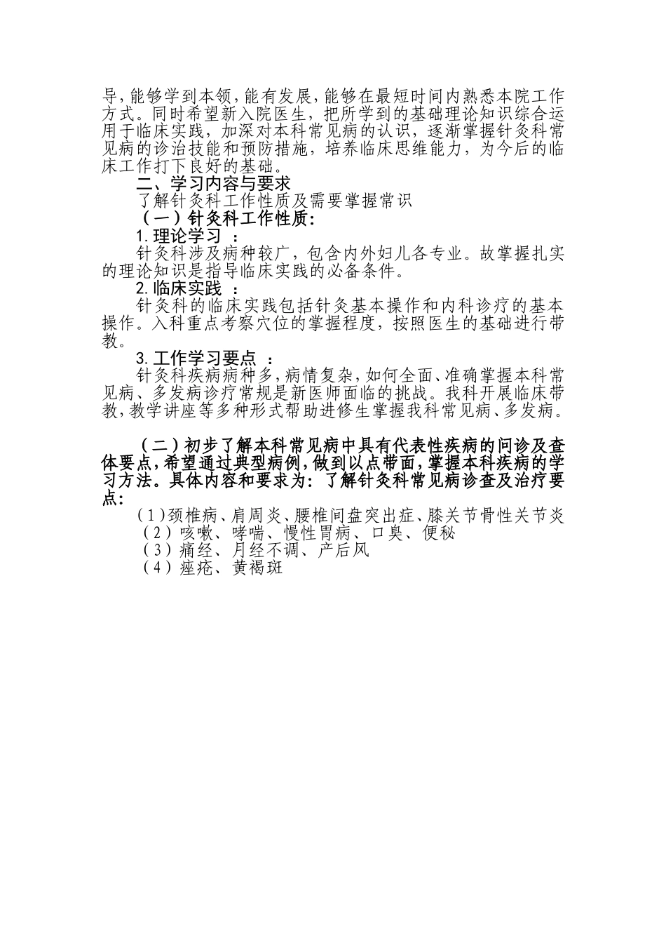 带教手册 (2)_第2页