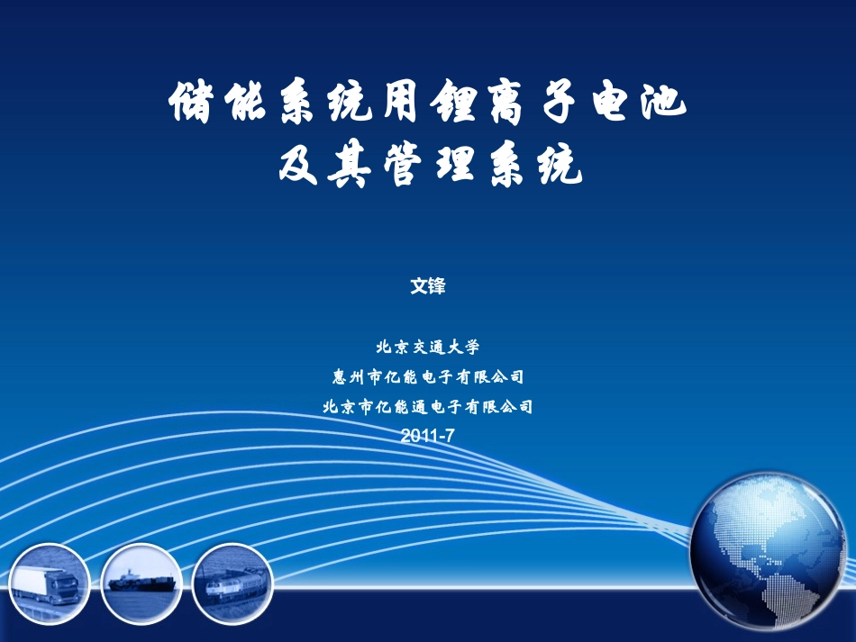 储能系统电池_第1页