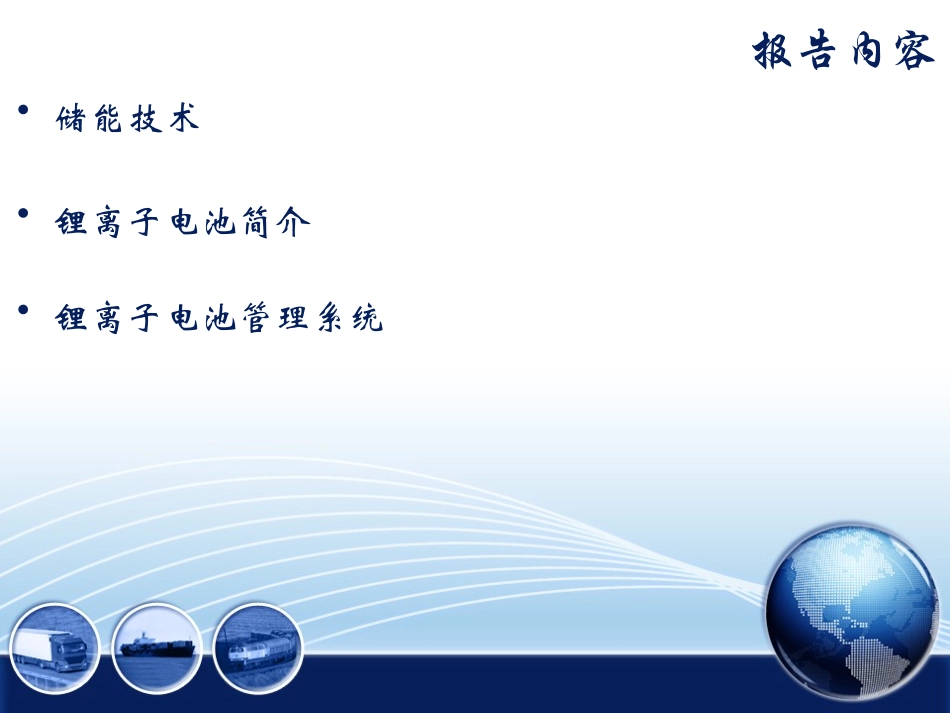 储能系统电池_第2页