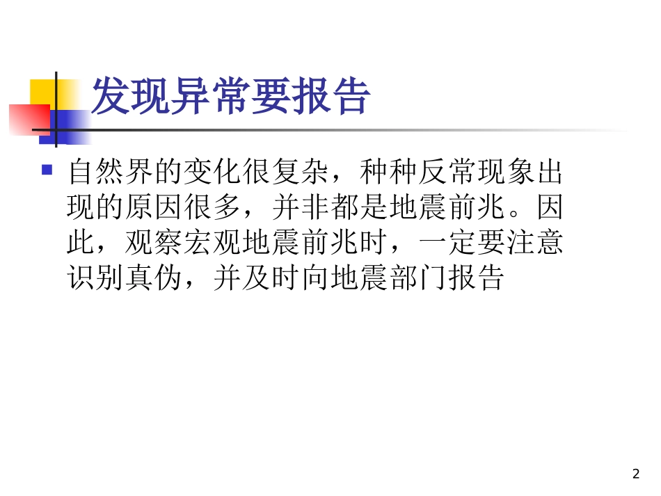 地震应急与自救完整PPT_第2页