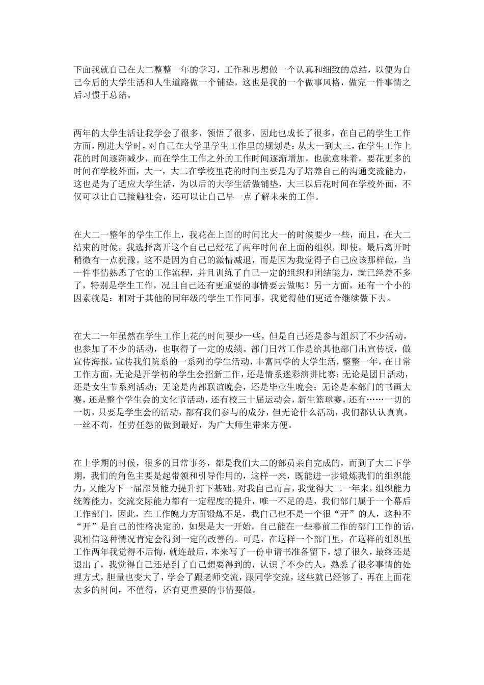 大二学生学年小结_第3页