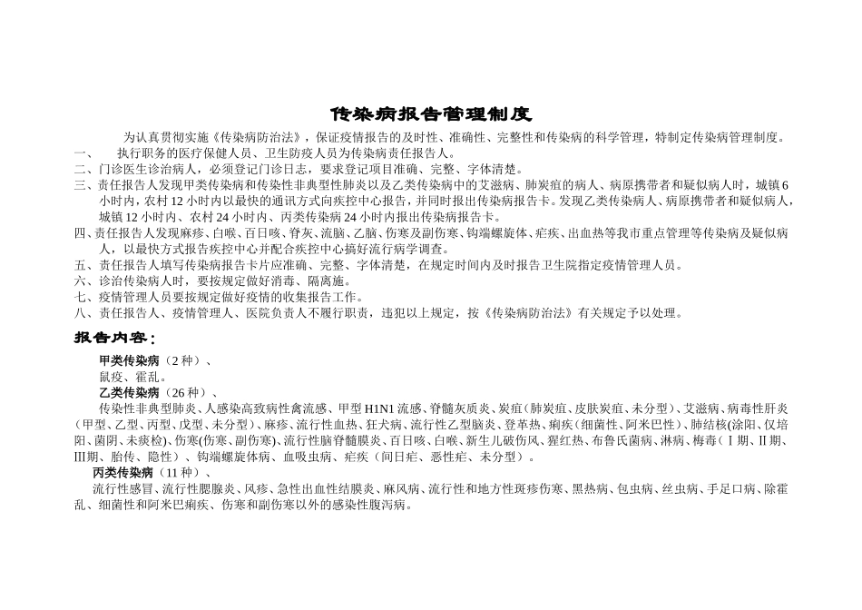 传染病登记表_第2页