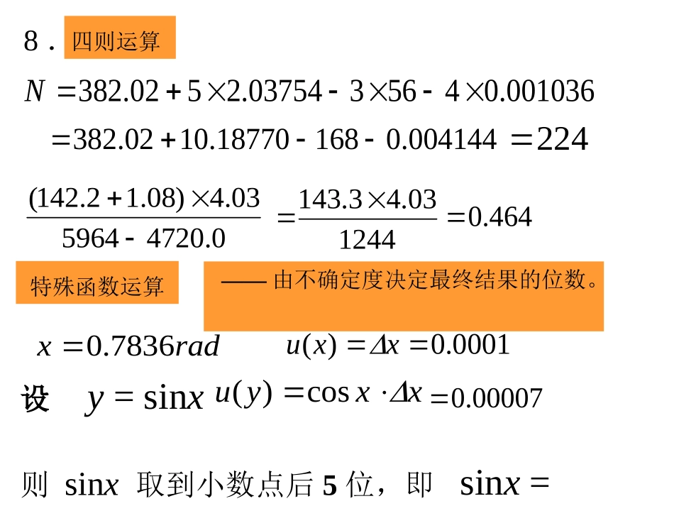 大学物理实验常用数据处理问题_第3页