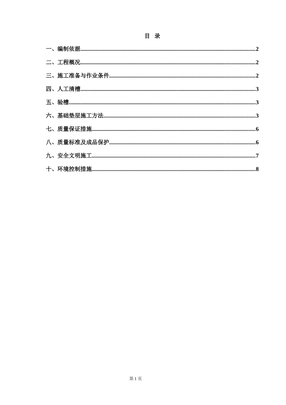 垫层施工方案_第1页
