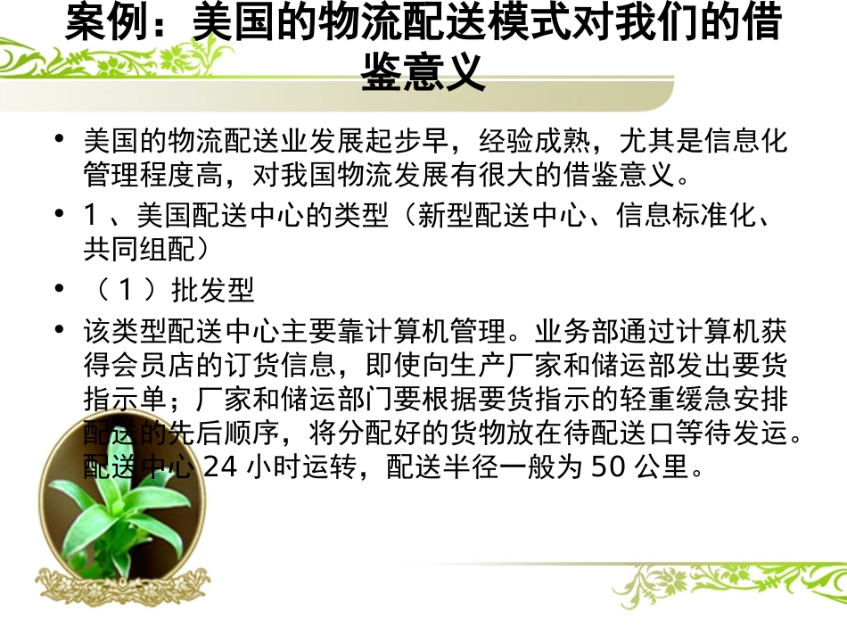 第四讲_物流配送案例_第2页