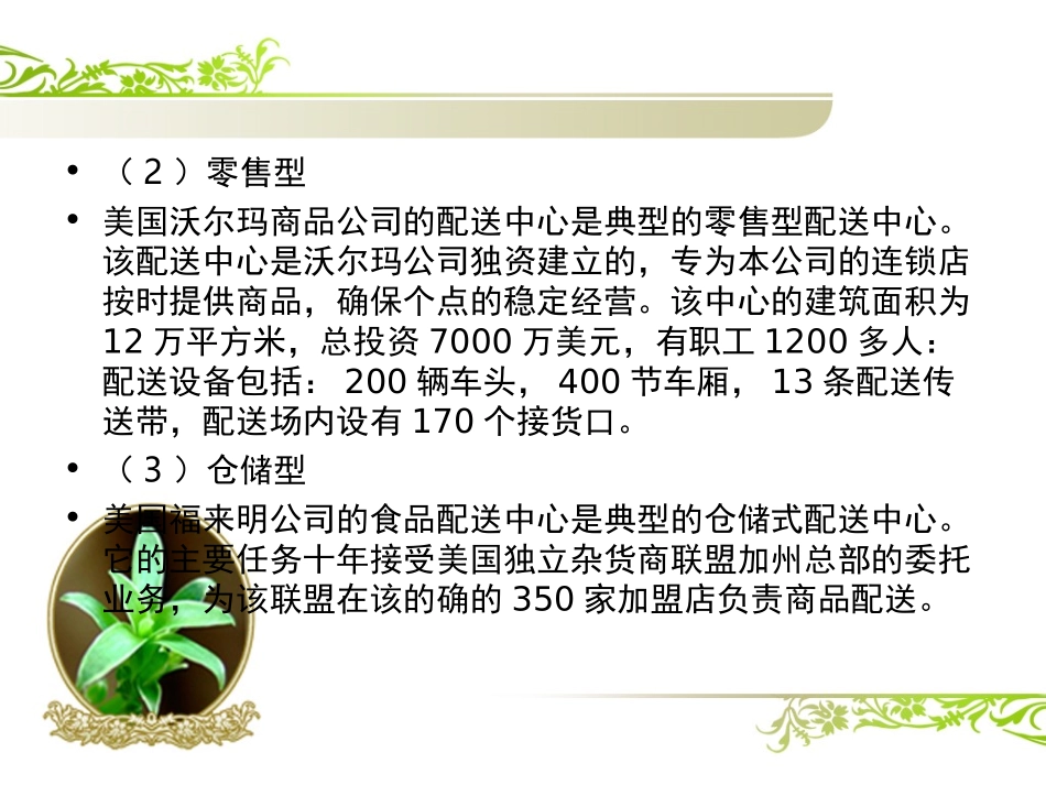 第四讲_物流配送案例_第3页