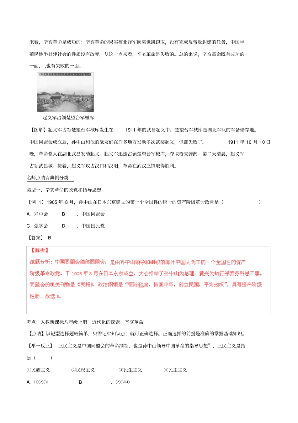 中考历史考点练习专题01辛亥革命_第2页