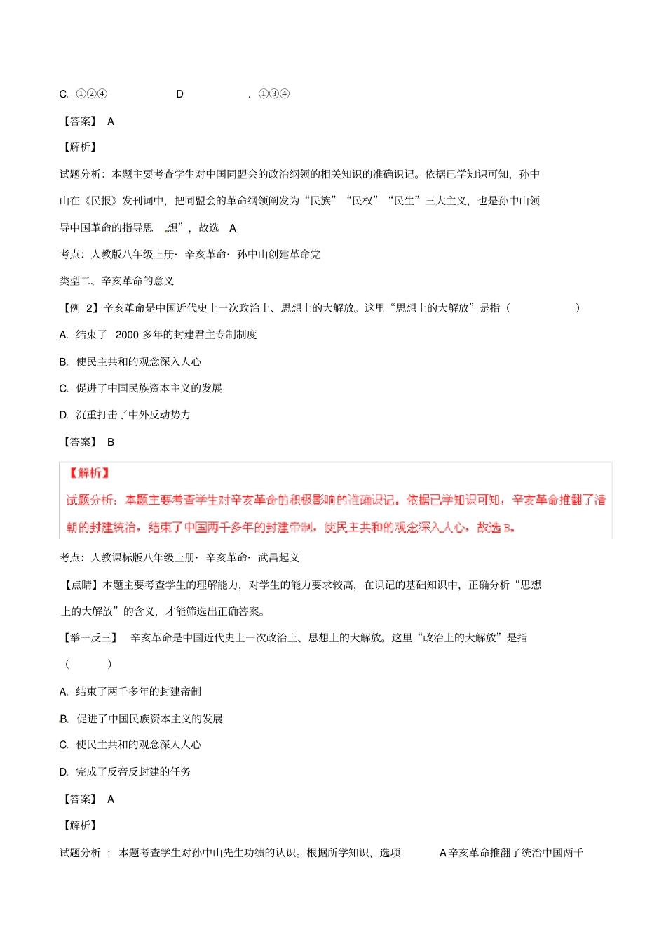 中考历史考点练习专题01辛亥革命_第3页