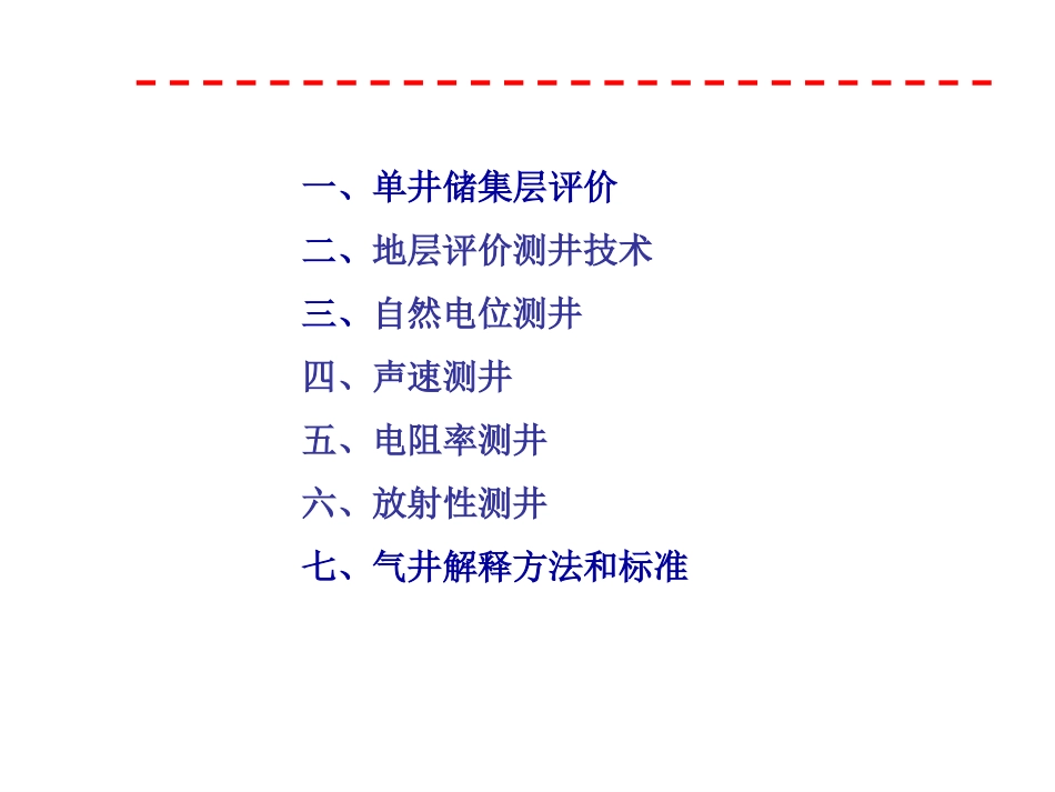 测井解释技术_第2页