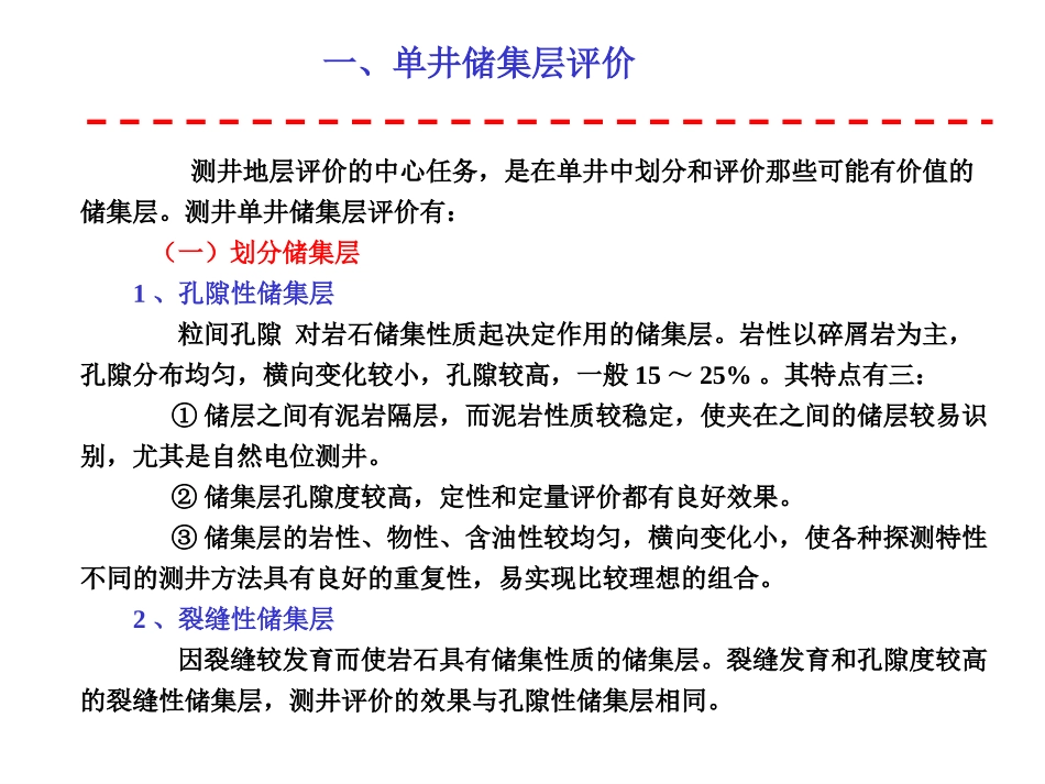 测井解释技术_第3页