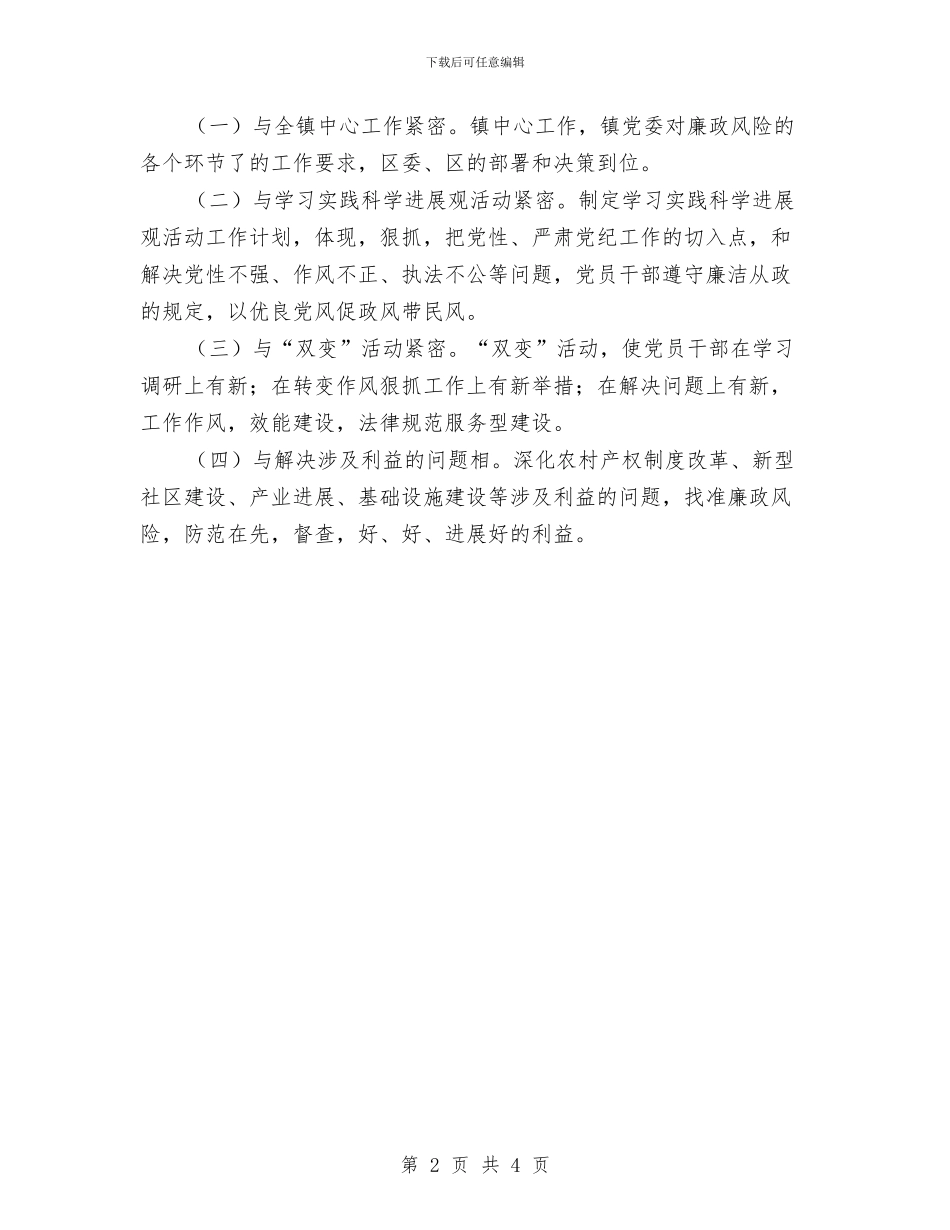 乡镇廉政风险点防范管理工作汇报3与乡镇建设学习型机关部门实施方案汇编_第2页