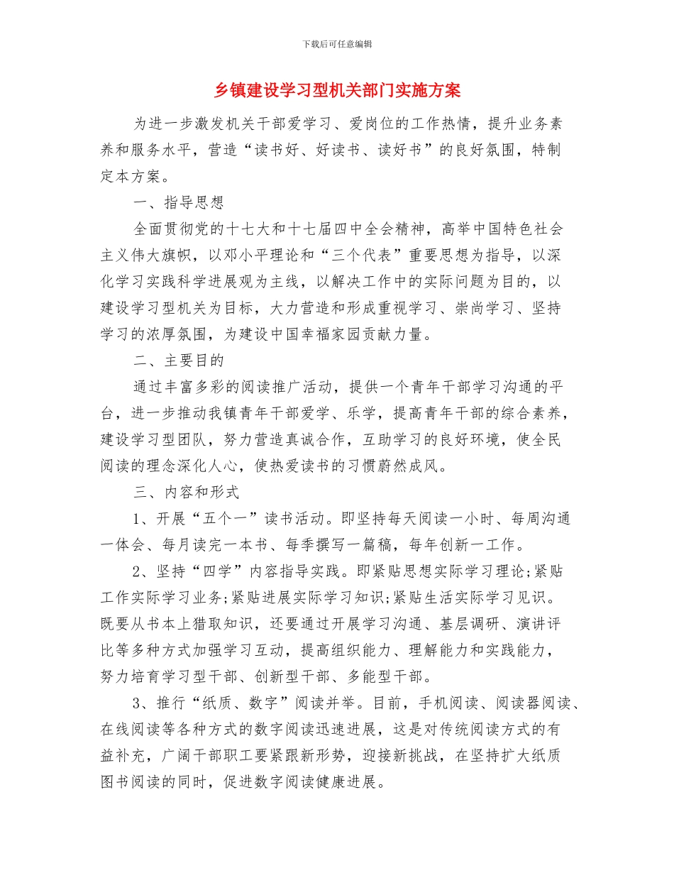 乡镇廉政风险点防范管理工作汇报3与乡镇建设学习型机关部门实施方案汇编_第3页