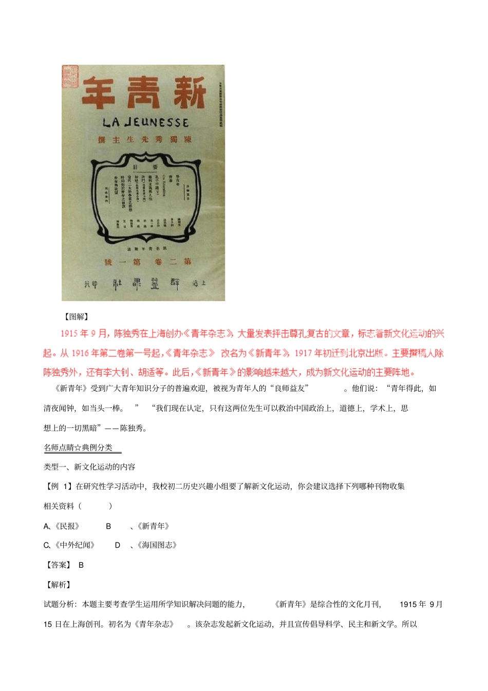 中考历史第01期必考点系列08新文化运动_第2页