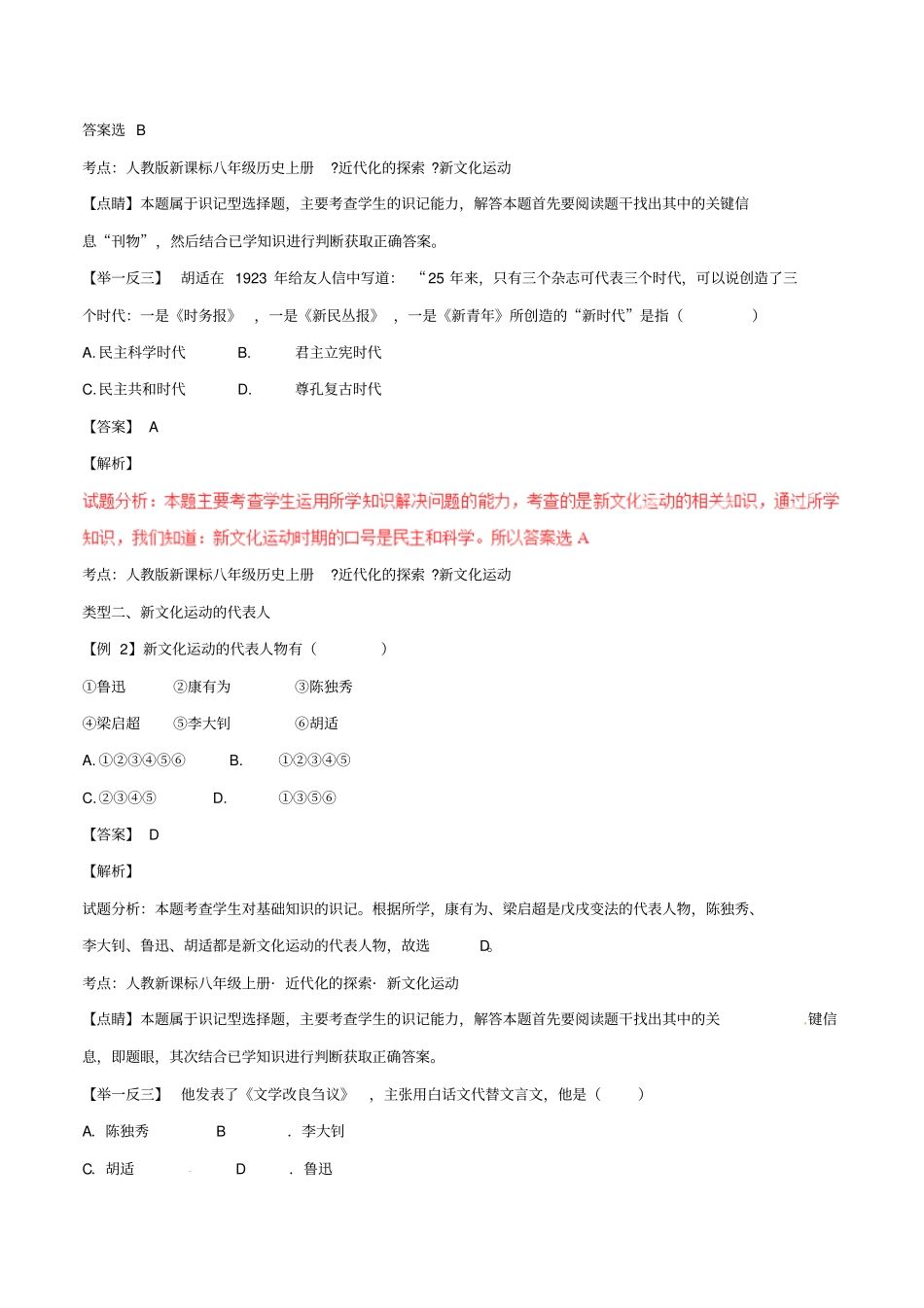 中考历史第01期必考点系列08新文化运动_第3页