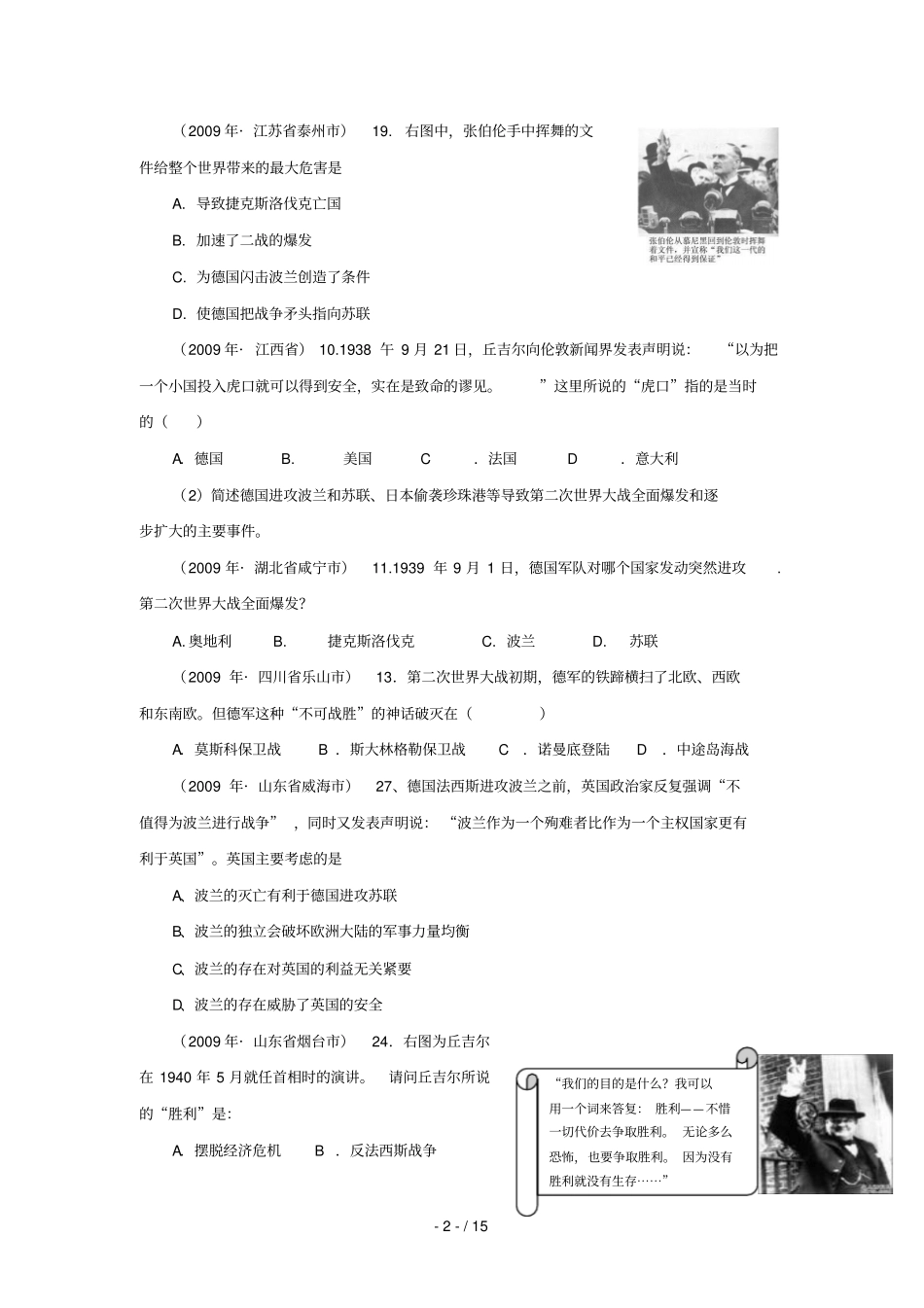 中考历史试题第二次世界大战_第2页