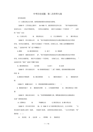 中考历史试题第二次世界大战
