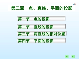 点线面的投影