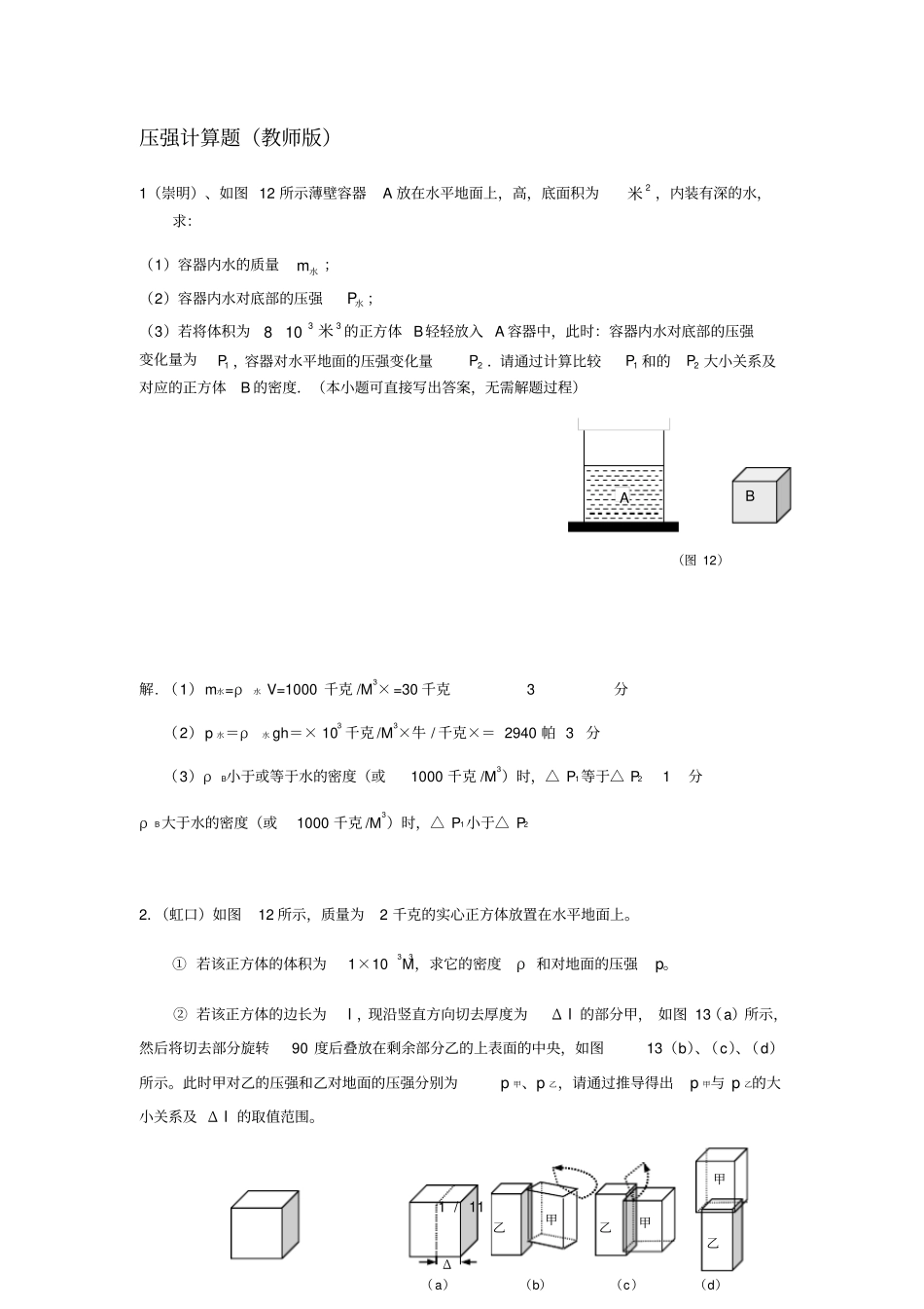 中考压强压轴计算题带答案解析_第1页