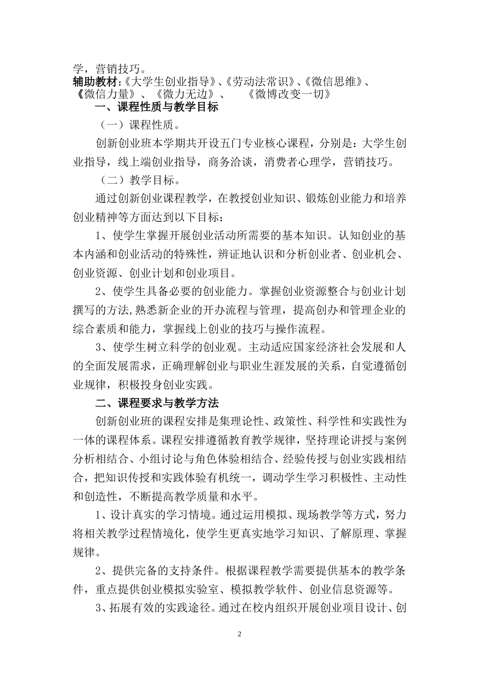 创新创业课程大纲(初稿)_第2页