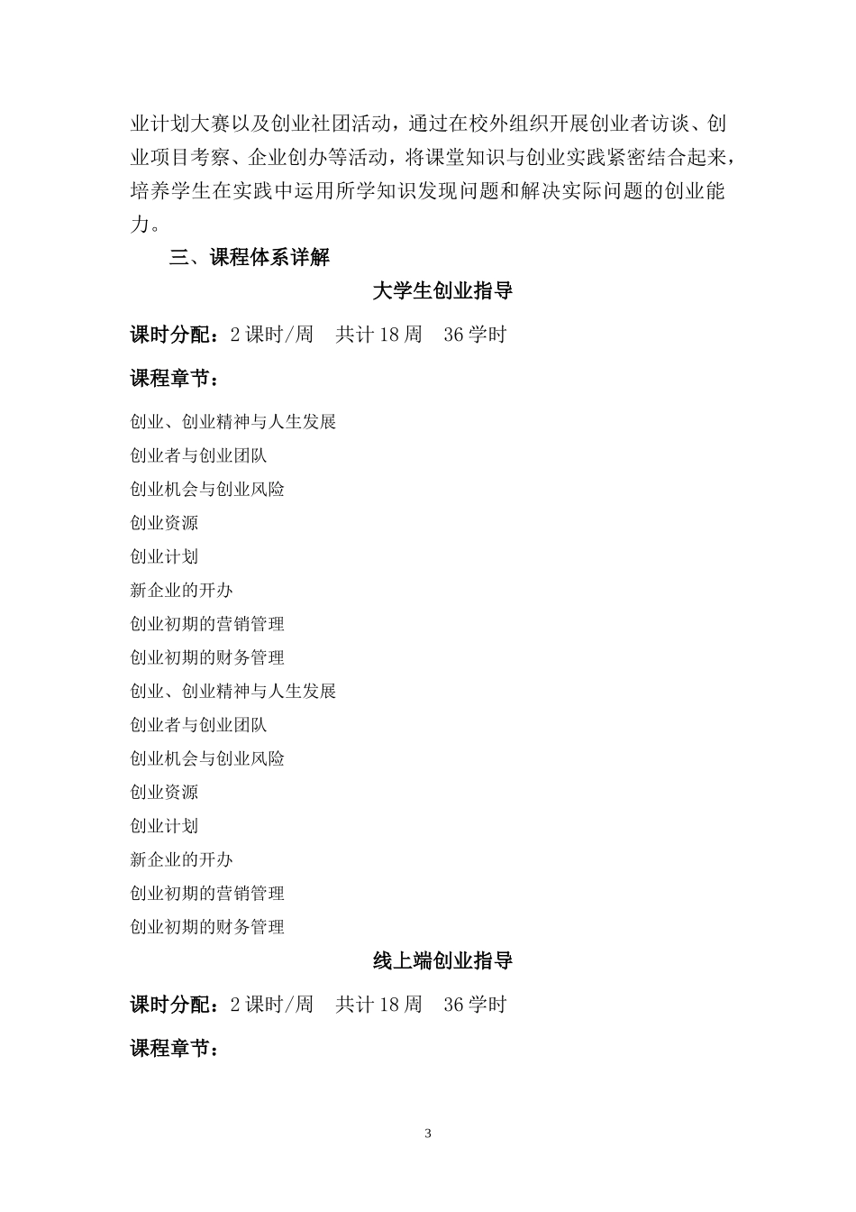 创新创业课程大纲(初稿)_第3页