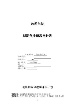 创新创业课程大纲(初稿)