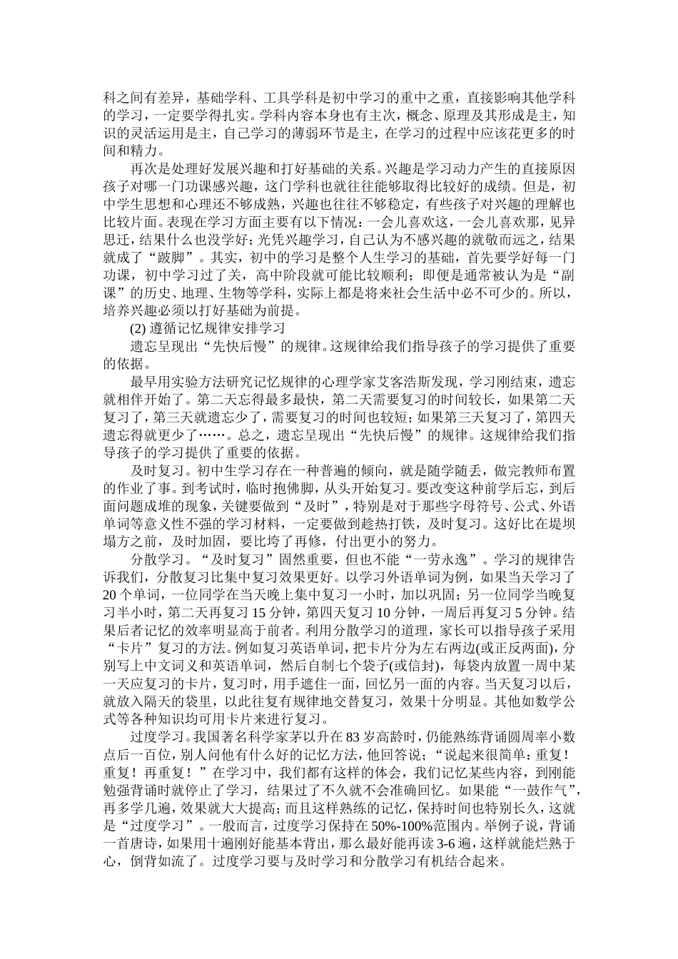 初中生怎样学习能提高学习成绩_第2页