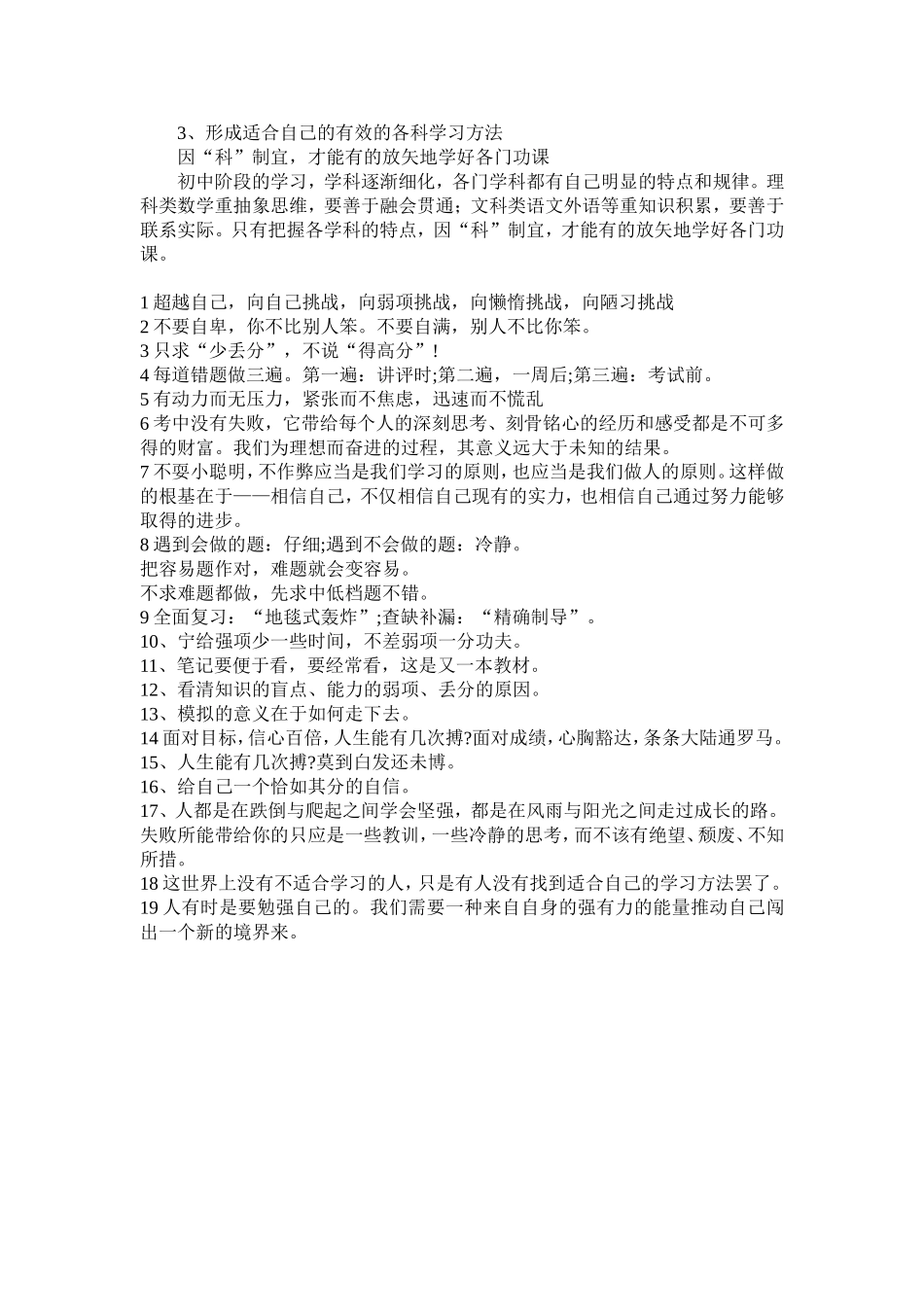 初中生怎样学习能提高学习成绩_第3页