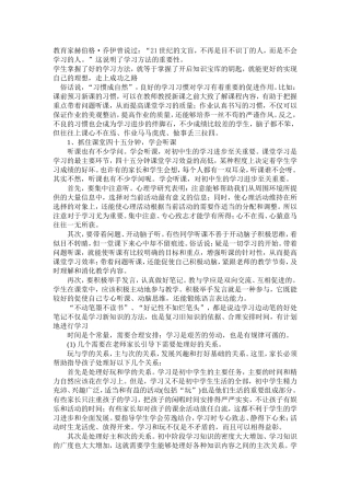 初中生怎样学习能提高学习成绩