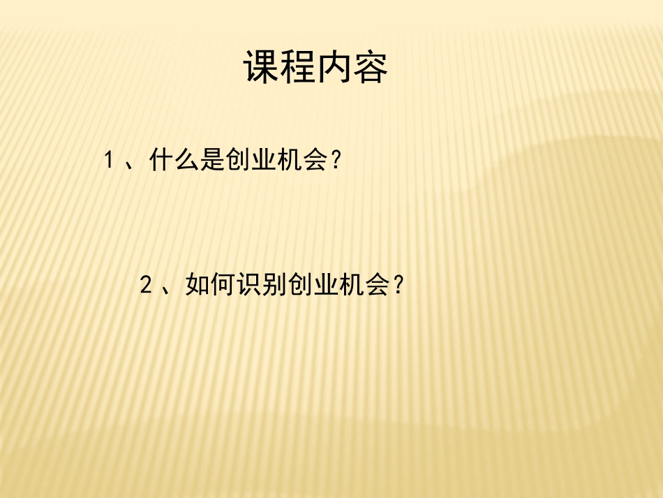 第六讲：创业机会识别_第2页