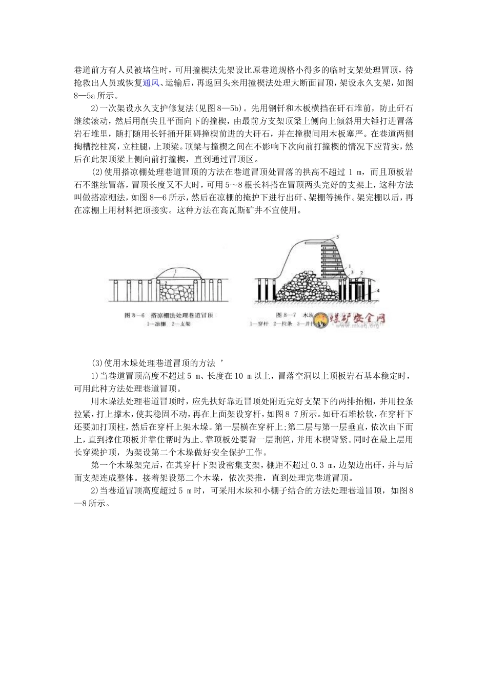 处理冒顶的方法_第2页