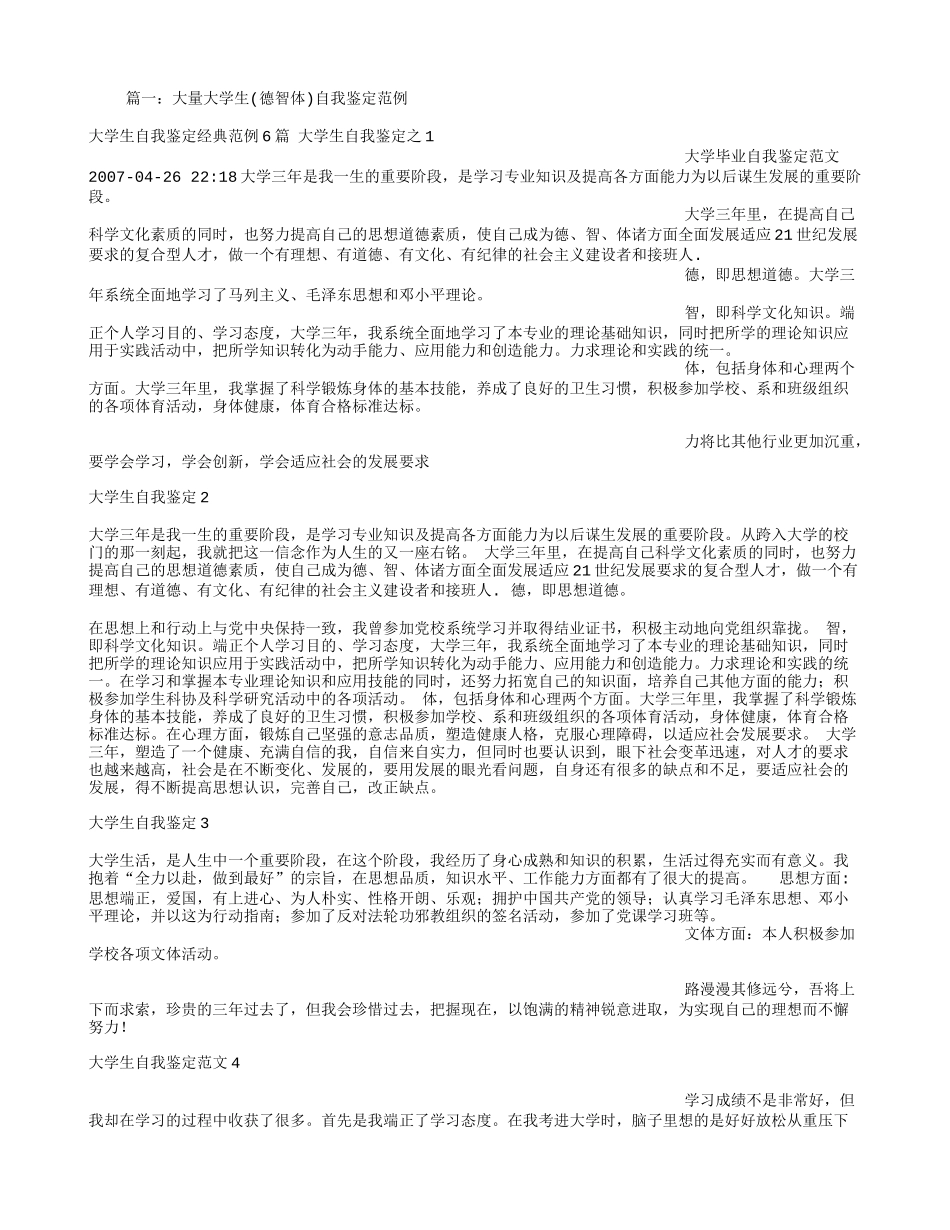 德智体的自我总结_第1页