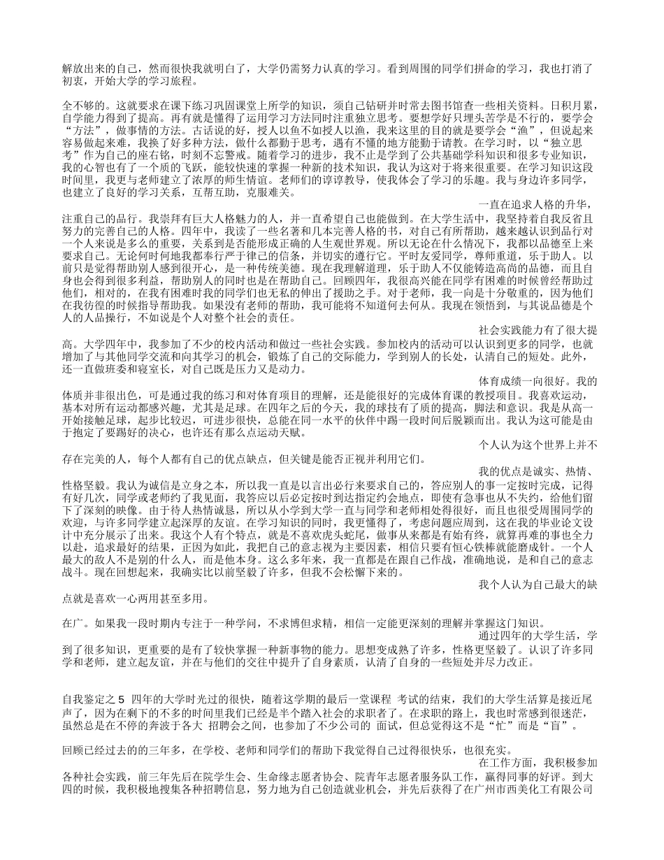 德智体的自我总结_第2页