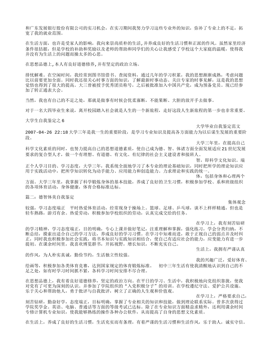 德智体的自我总结_第3页