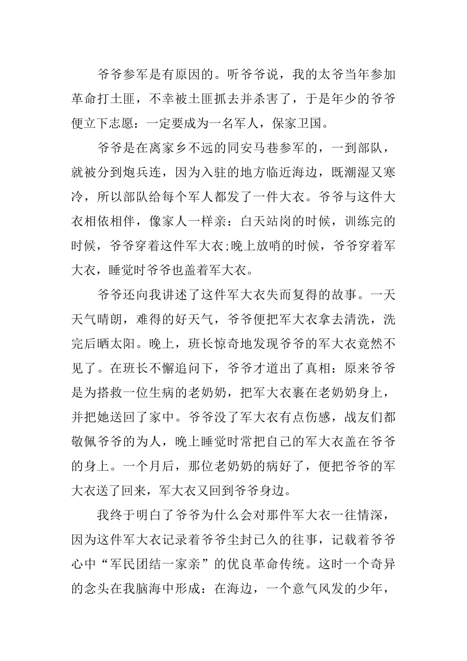 传承红色基因共建巩固国防主题优秀征文_第3页