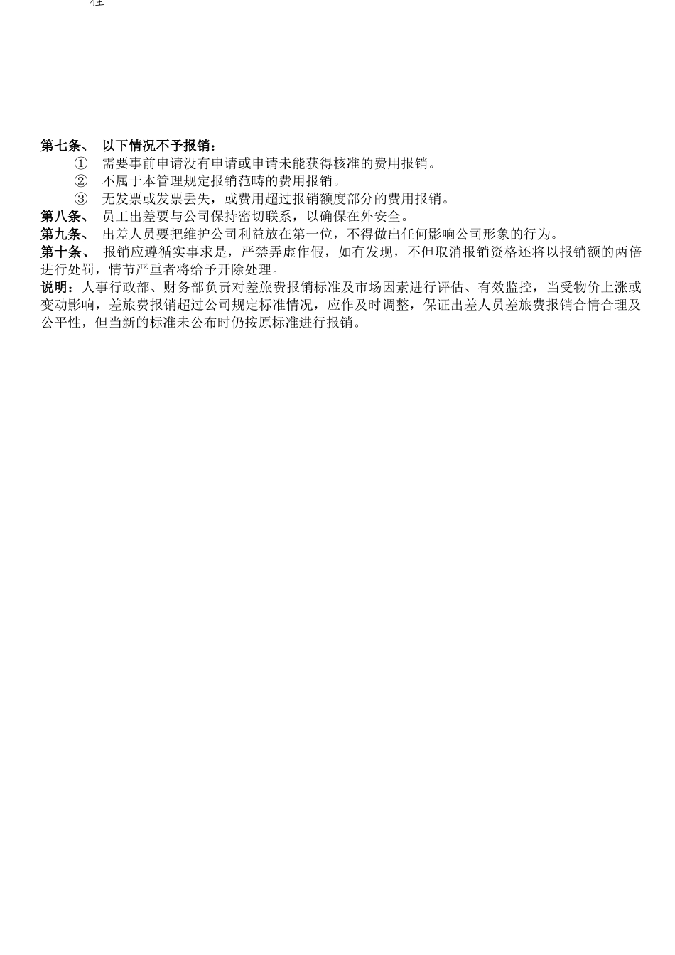 差旅费报销管理规定_第3页