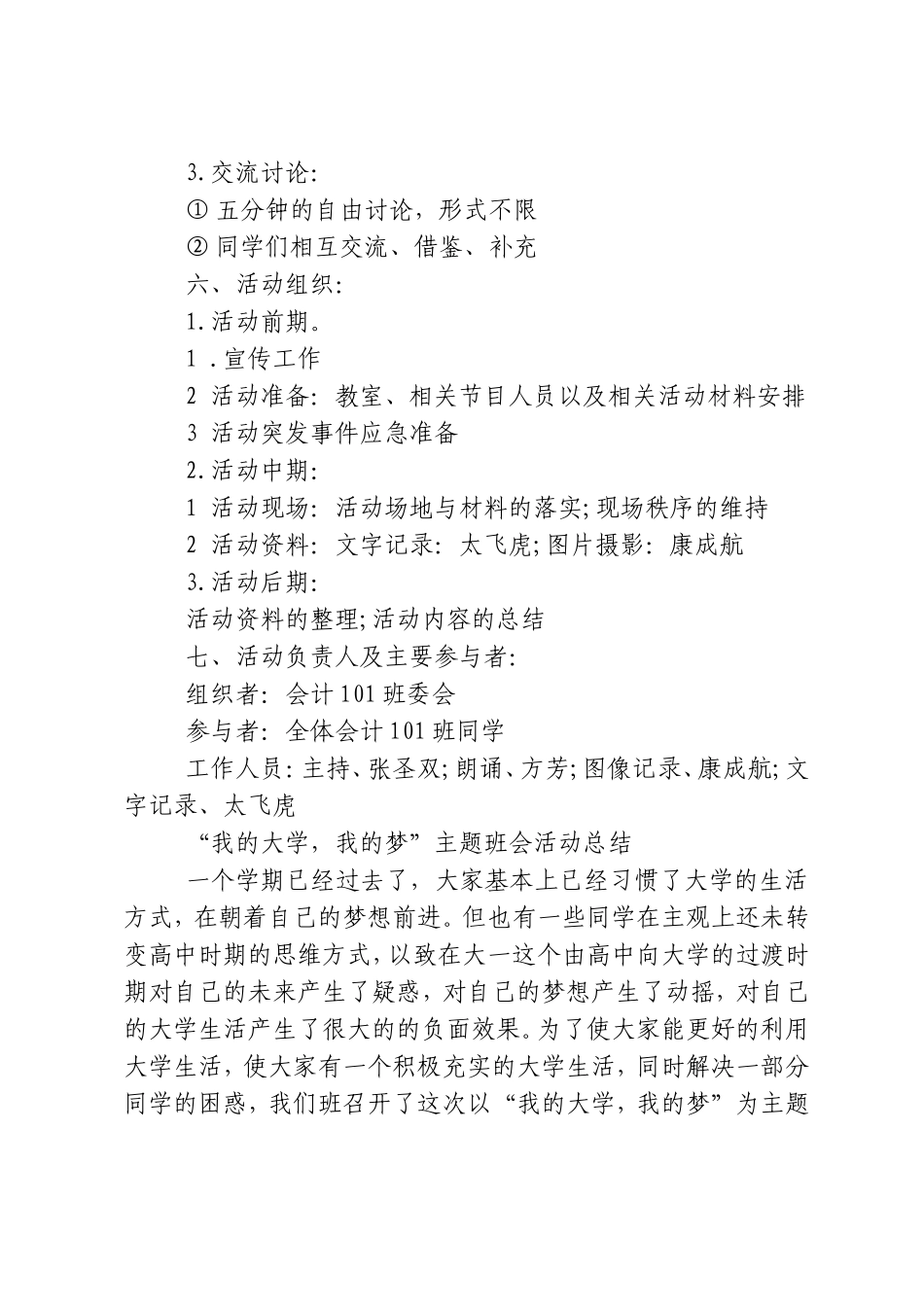 大学主题班会记录_第2页