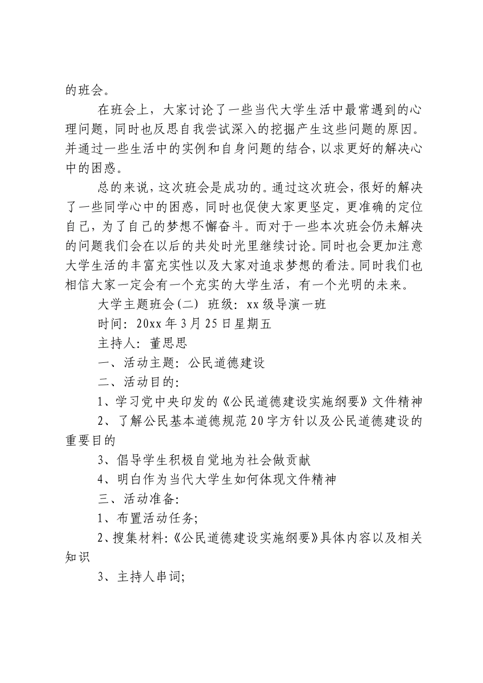 大学主题班会记录_第3页